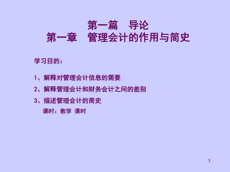 管理会计的作用与简史课件.ppt_第3页