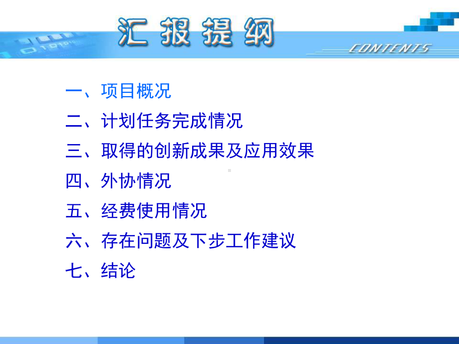 萨中模式数字化油田生产应用系统项目验收汇报课件.ppt_第2页