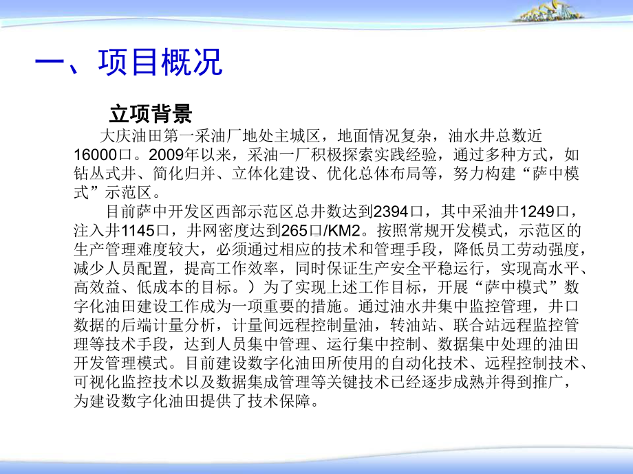 萨中模式数字化油田生产应用系统项目验收汇报课件.ppt_第3页