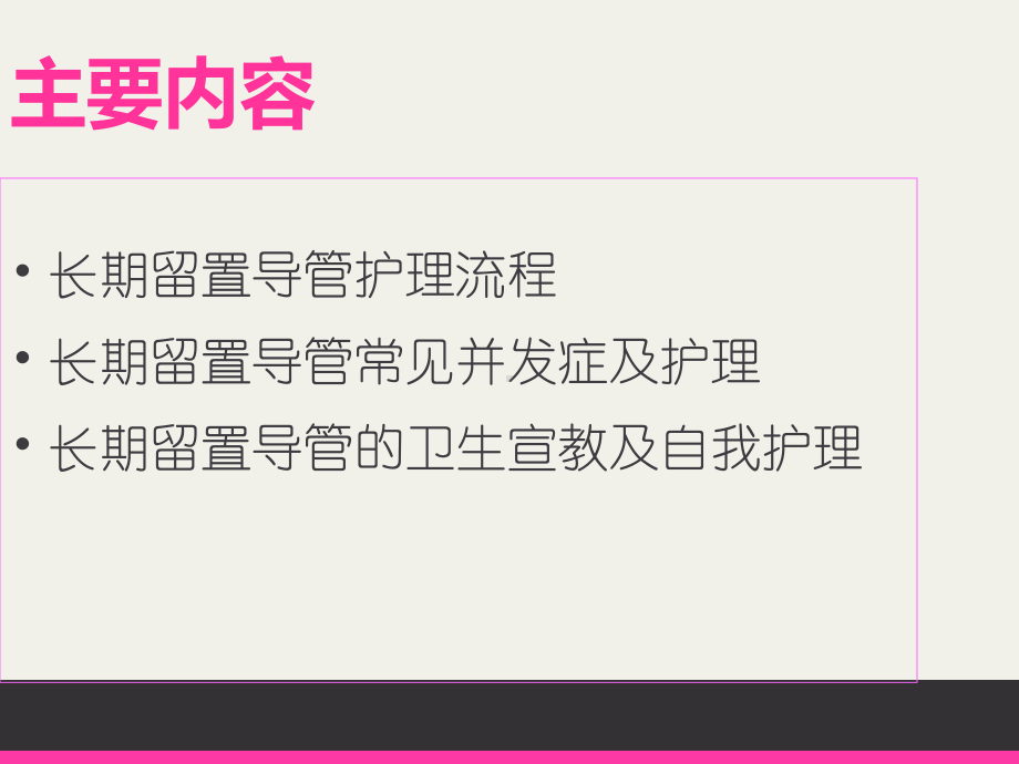 长期留置导管的护理课件.ppt_第2页