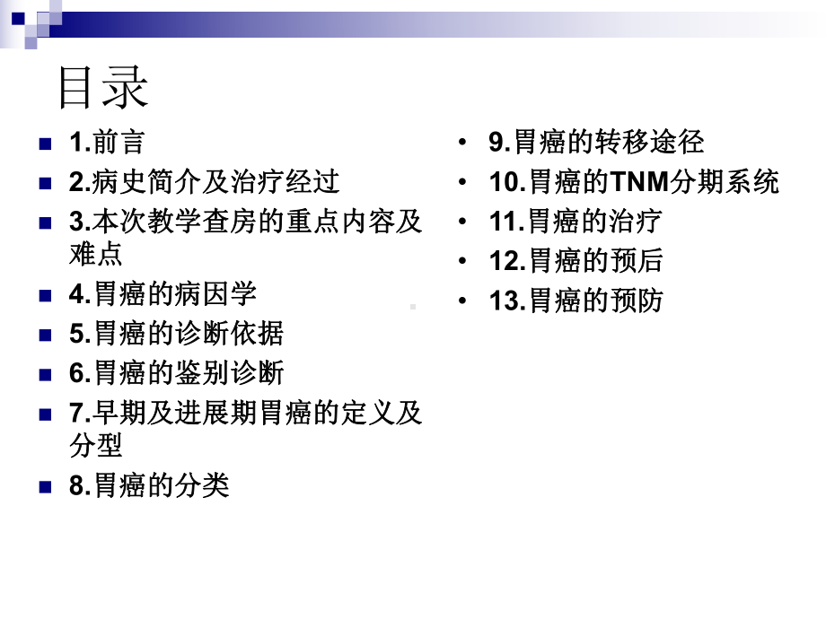 胃癌教学查房医学课件-.ppt_第3页