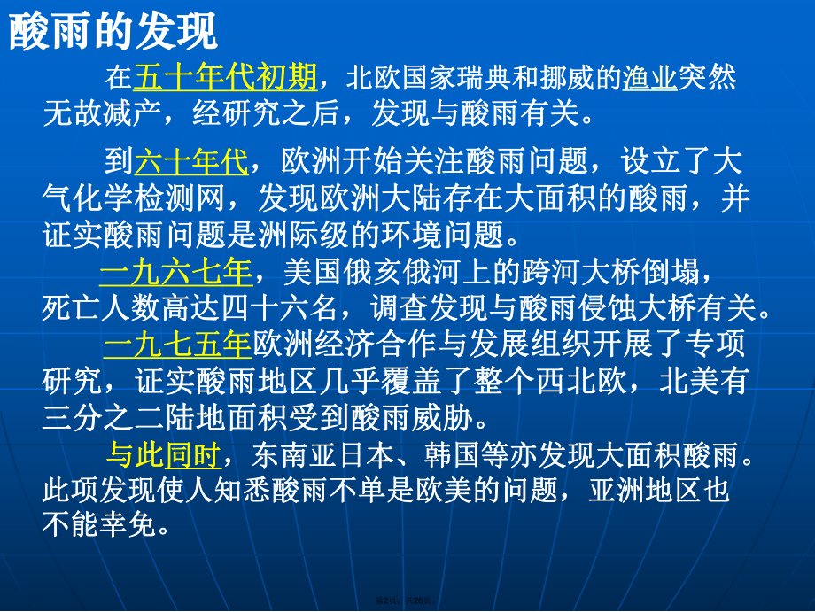 选修课程化学与环境大气环境之酸雨课件.pptx_第2页