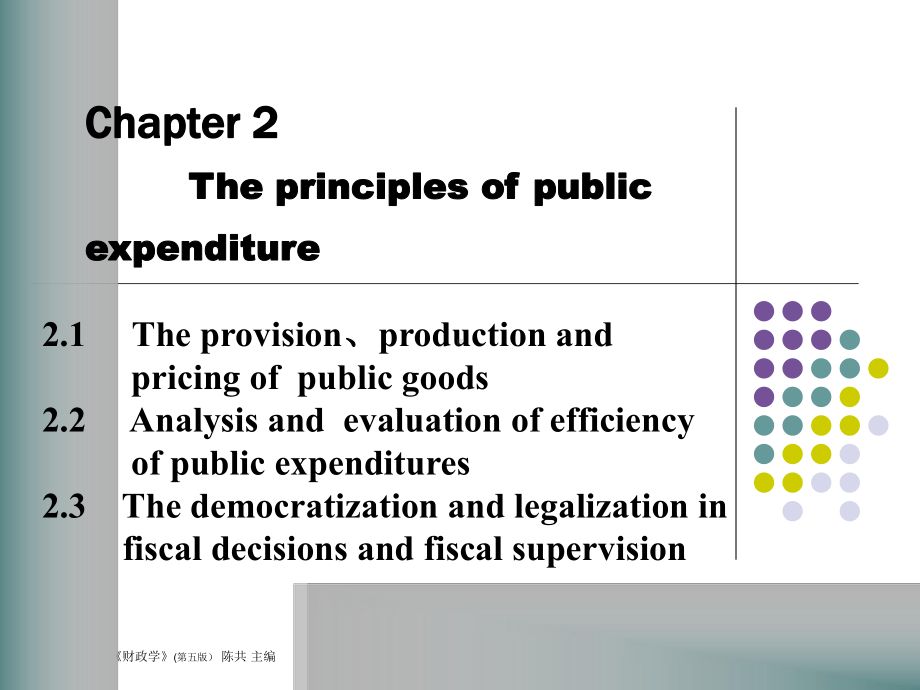 财政支出基本理论教学课件.ppt_第2页