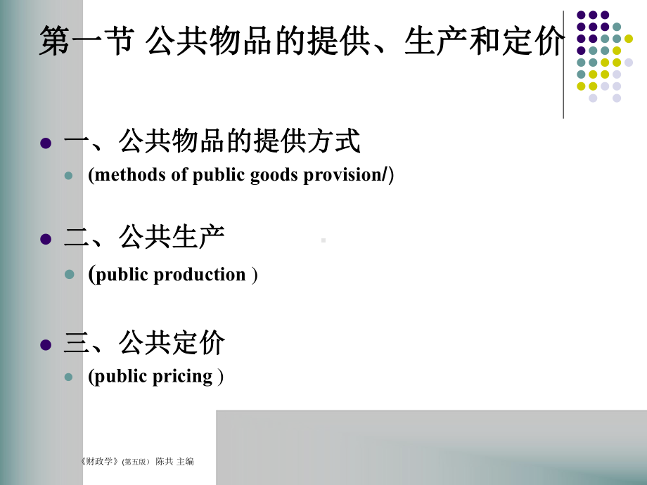 财政支出基本理论教学课件.ppt_第3页