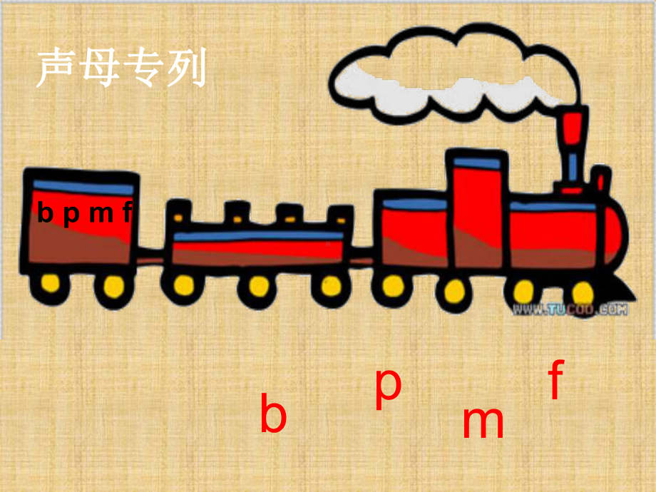 部编版bpmf完整课件精编版.ppt_第3页