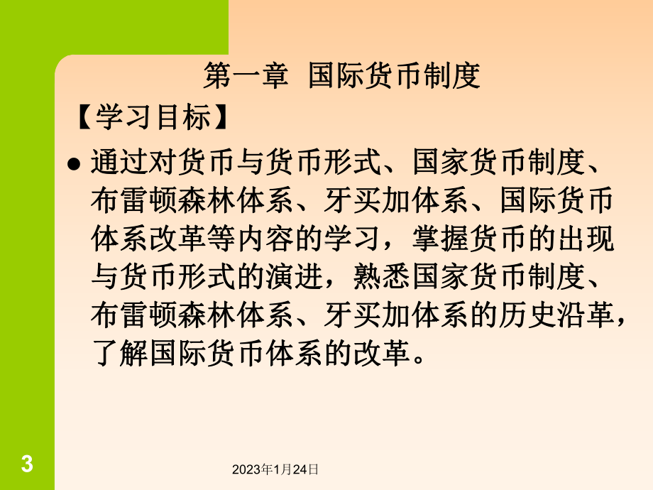 课件国际金融理论与实务.ppt_第3页