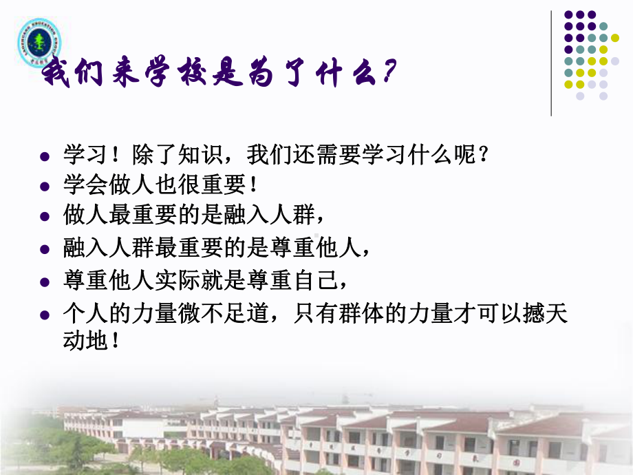 正确处理同学关系主题班会ppt课件.pptx_第2页