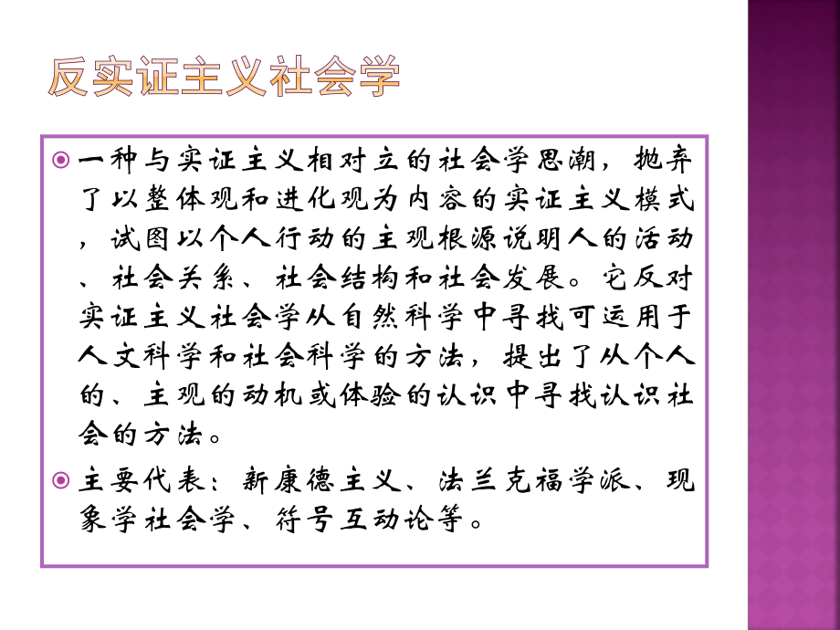 第5章--齐美尔的形式社会学课件.pptx_第3页