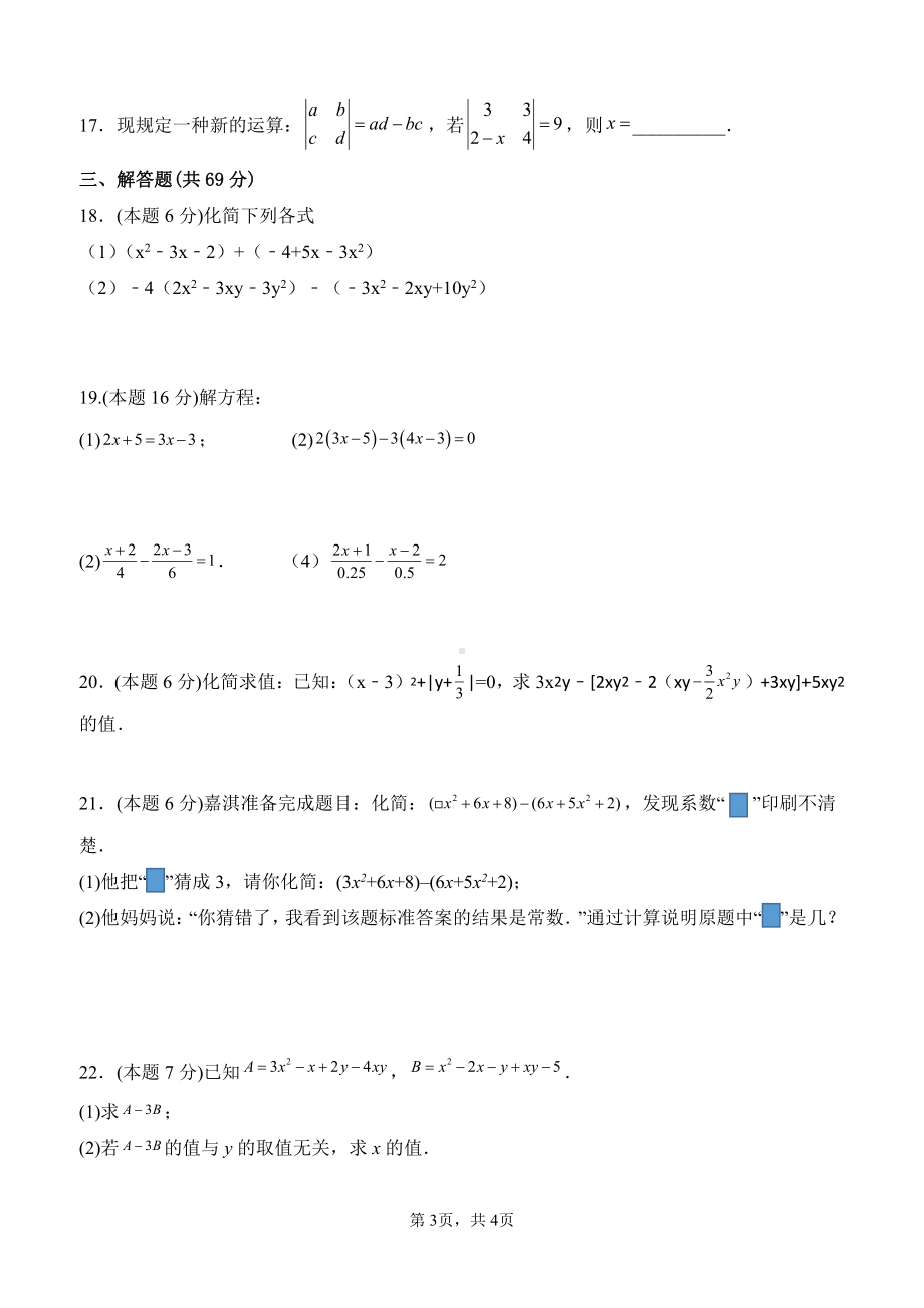 山东省聊城市阳谷县第一初级中学2022—2023学年上学期七年级线上学习数学学科学情调研卷（二次月考）.pdf_第3页