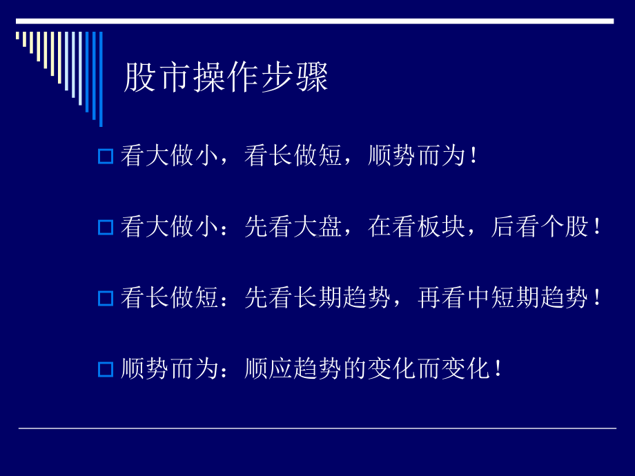 股票运行基本规律-课件.ppt_第3页