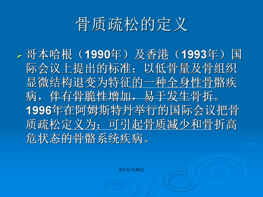 骨标志物与骨质疏松教案课件.pptx_第2页