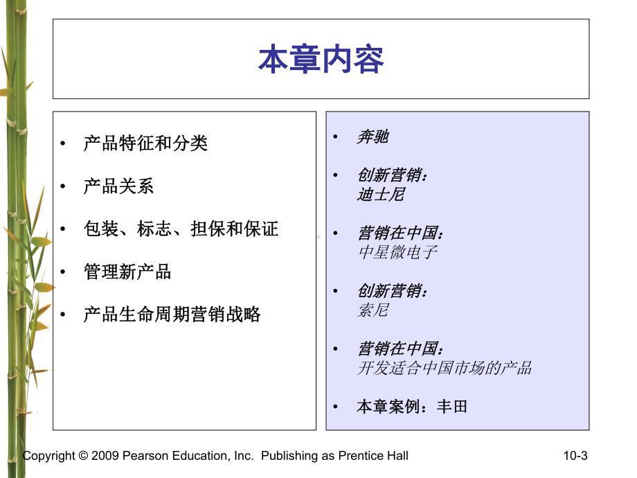 营销管理科特勒第3版制定产品战略课件-.ppt_第3页