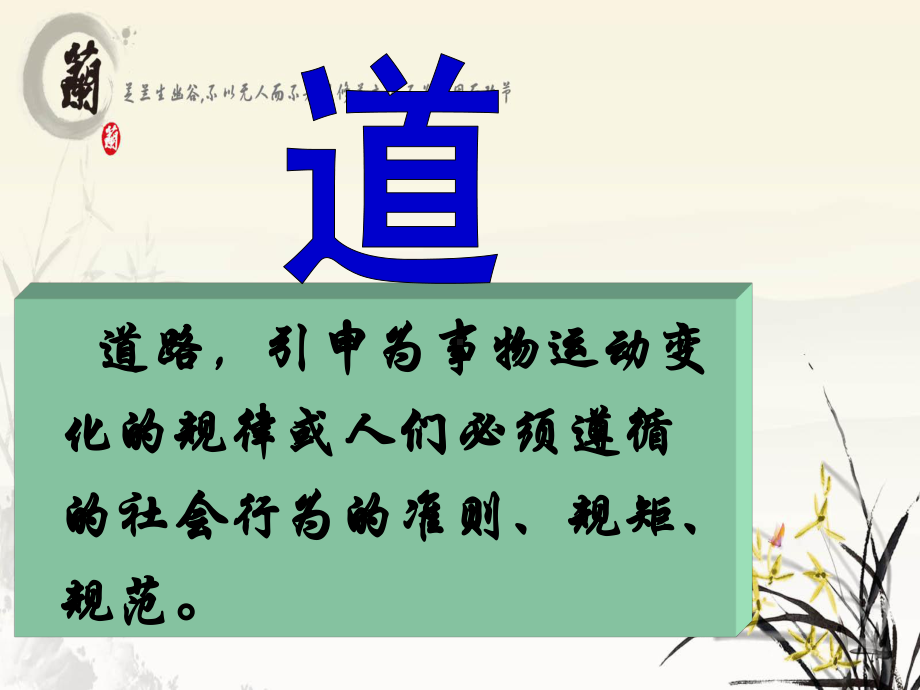 社会主义核心价值体系课件.ppt_第3页