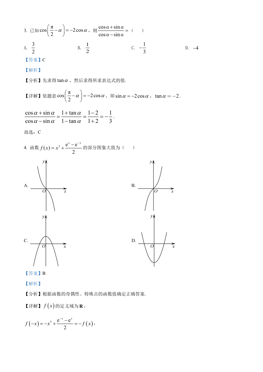 安徽省巢湖市2021-2022高一上学期期末数学试卷+答案.pdf_第2页