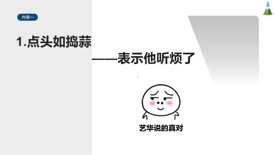 行为心理学—面部表情&行为举止课件.pptx_第3页