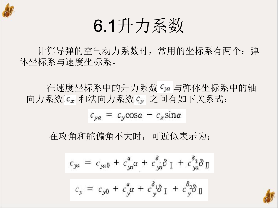 空气动力系数及导数培训课件.ppt_第3页