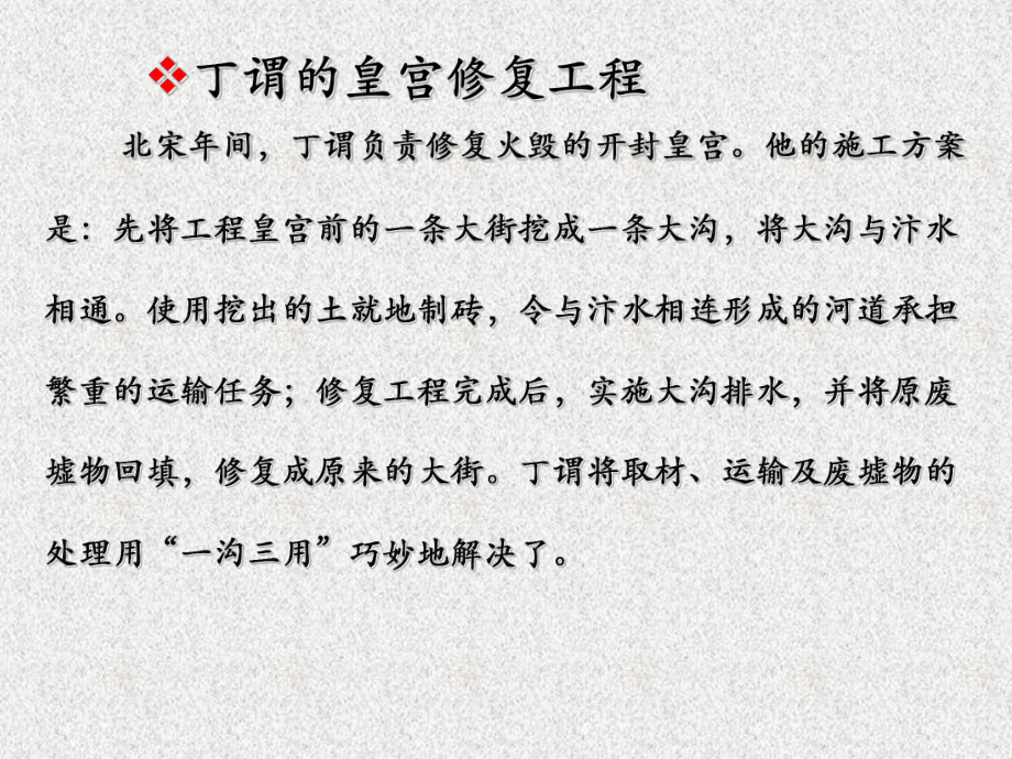 运筹学的历史-朴素的运筹思想：都江堰水利工程-战国时期(课件.ppt_第2页