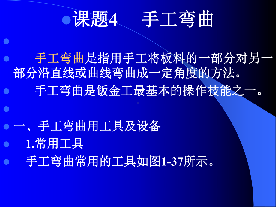 飞机结构修理钣金铆接技术讲解课件.ppt_第1页