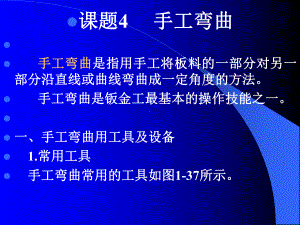 飞机结构修理钣金铆接技术讲解课件.ppt