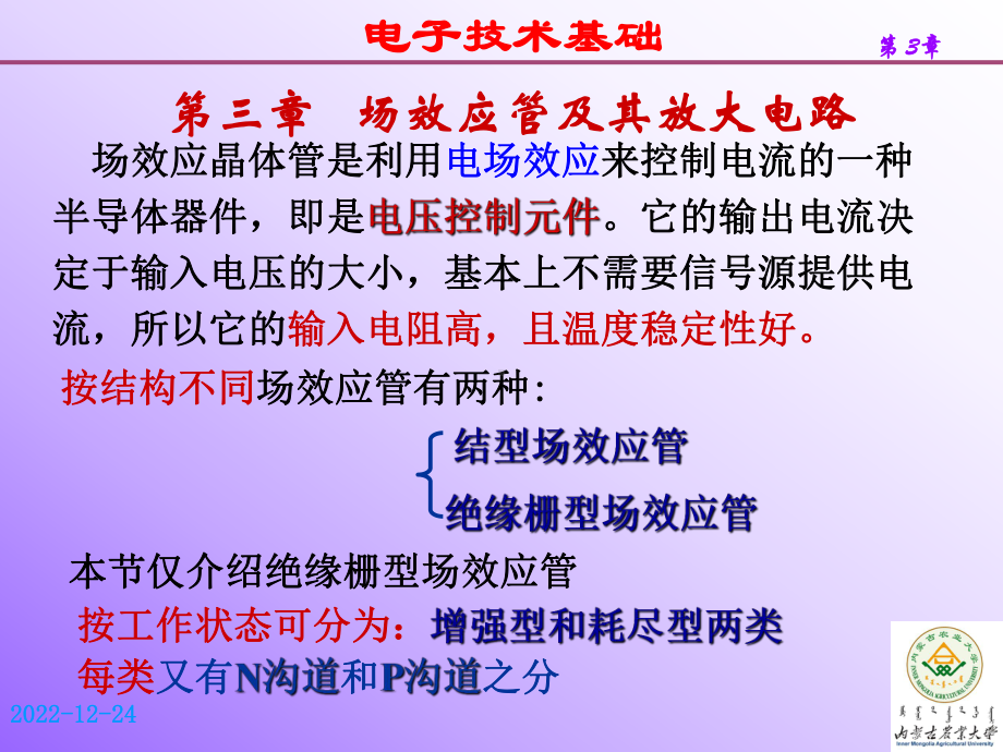 第3章场效应管-课件.ppt_第1页