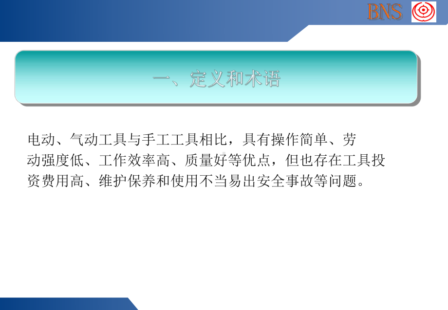 电动、气动工具安全培训讲解课件.ppt_第3页