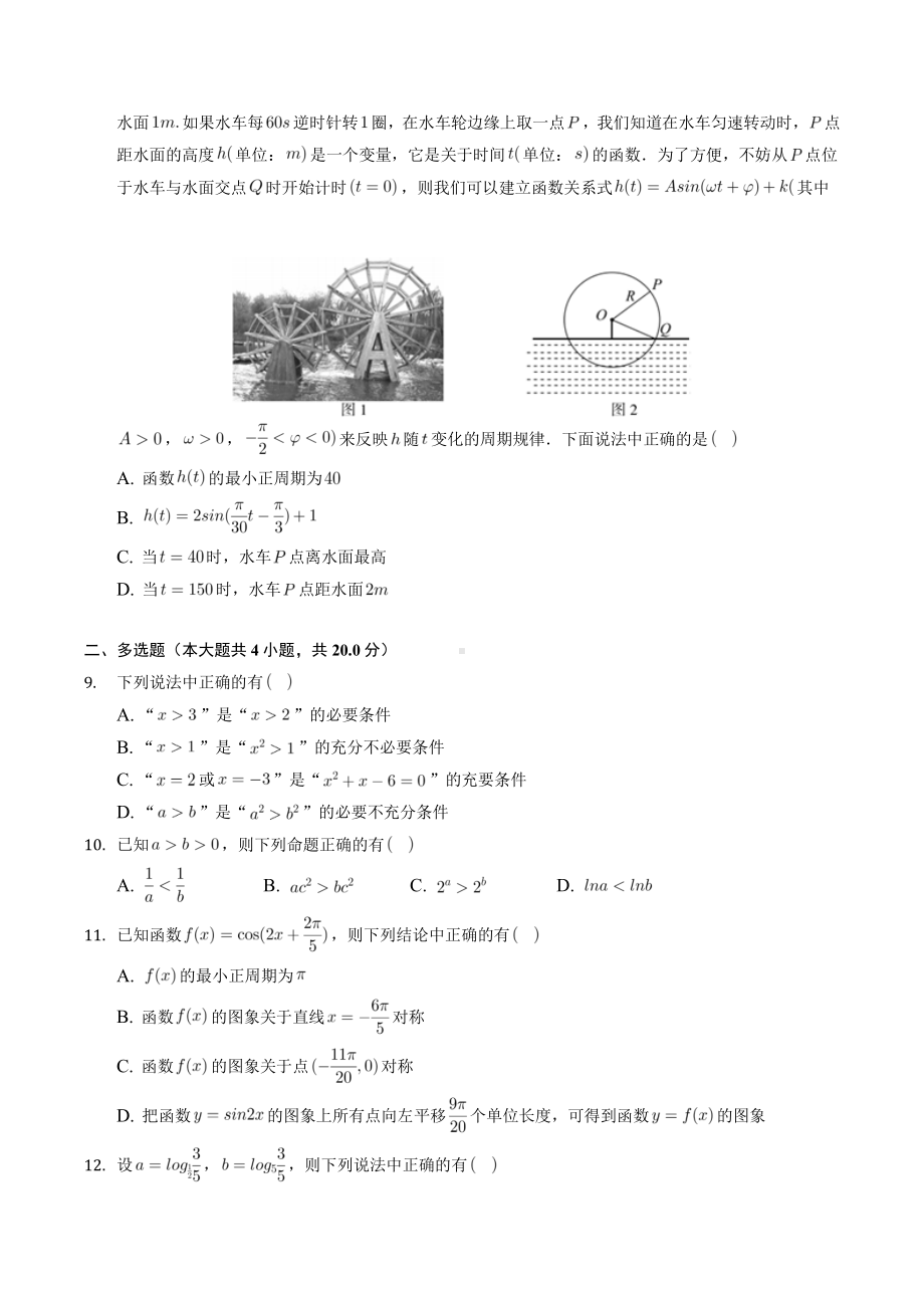 广东省肇庆市2021-2022高一上学期期末教学质量检测数学试卷+答案.pdf_第2页