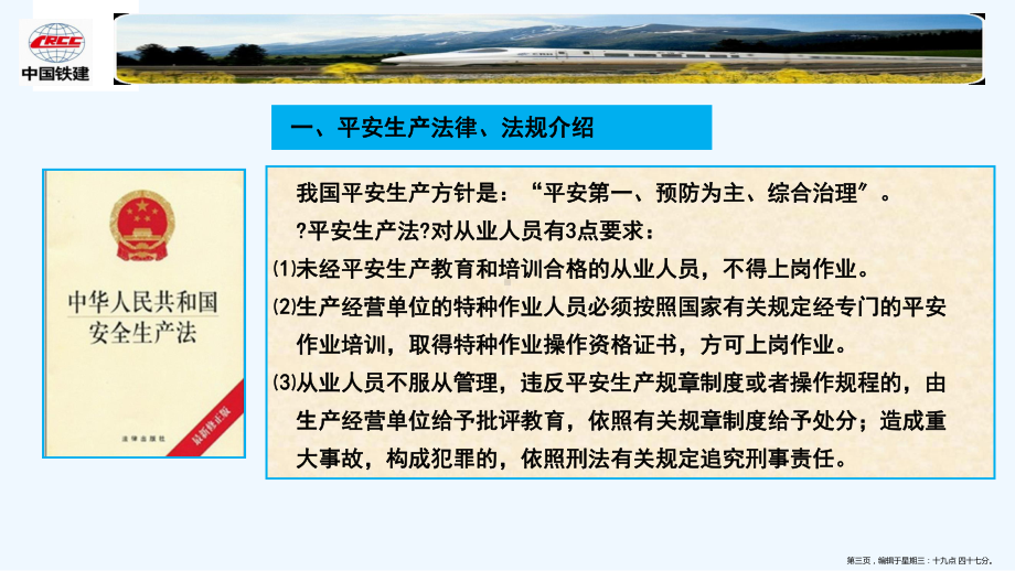 铁路货场进场安全教育培训及课堂练习考试卷课件.ppt_第3页