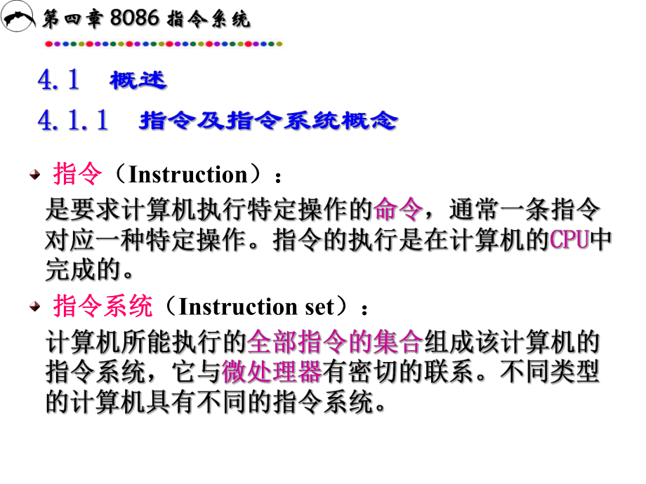 第4章-8086指令系统课件.ppt_第2页