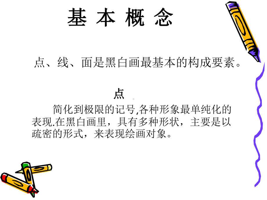 黑白童趣插画课件.ppt_第2页