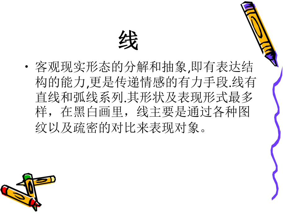 黑白童趣插画课件.ppt_第3页