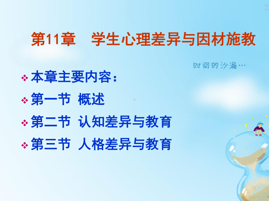 第15章-心理差异与因材施教课件.ppt_第1页