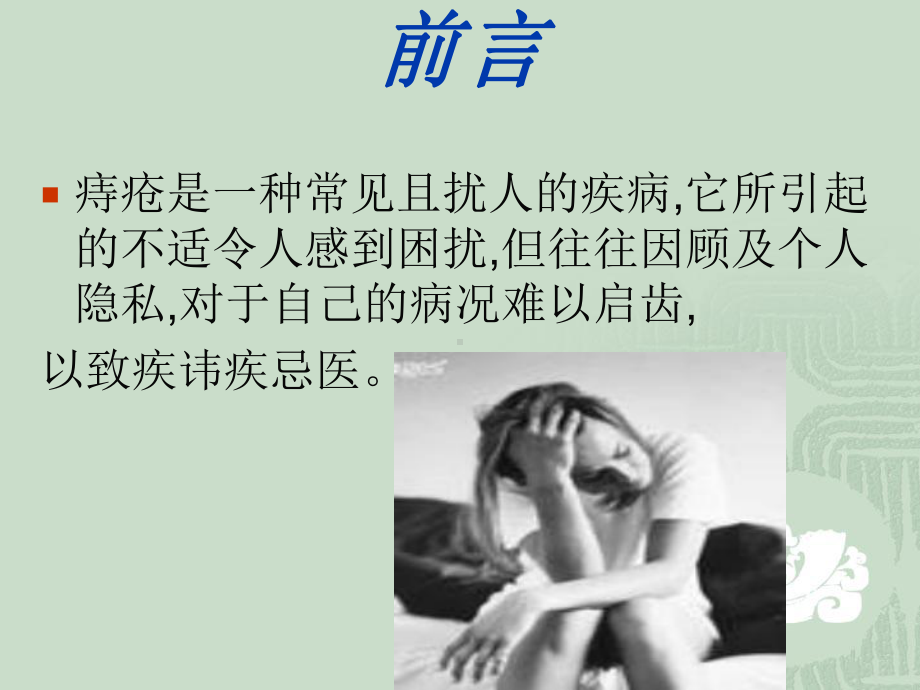 认识痔疮课件.ppt_第2页