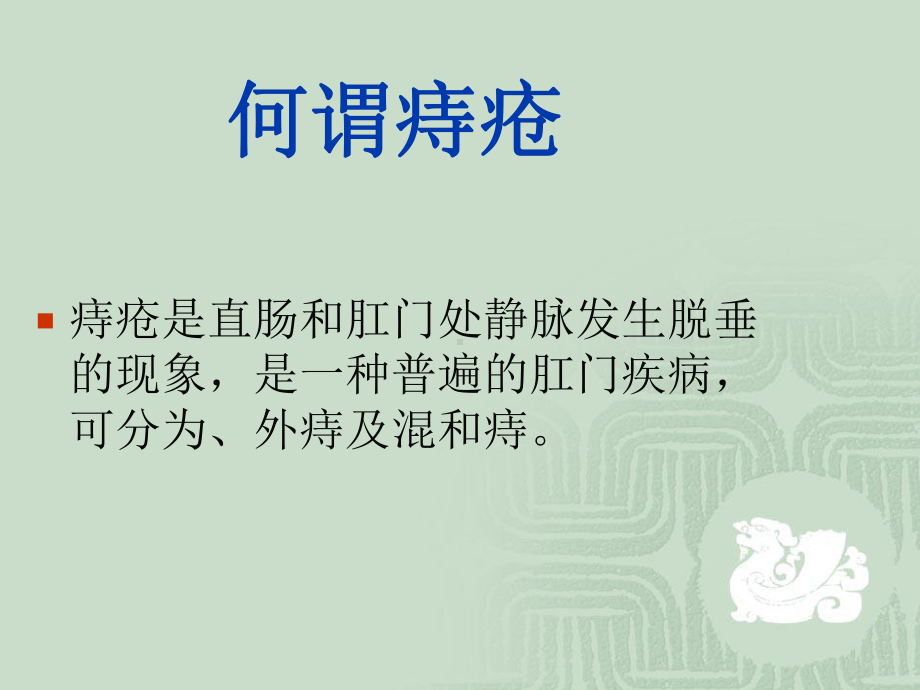 认识痔疮课件.ppt_第3页