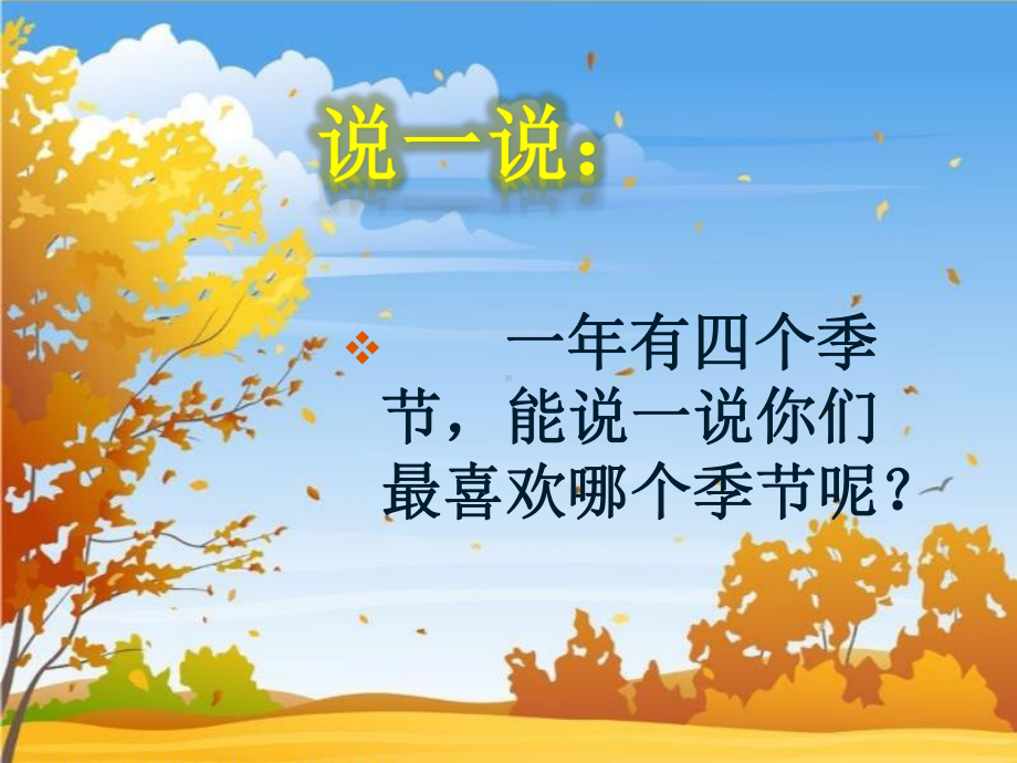 西风的话-完整版课件.ppt_第2页