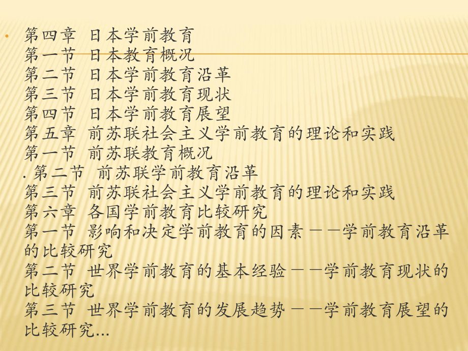 学前比较教育课件.ppt_第2页