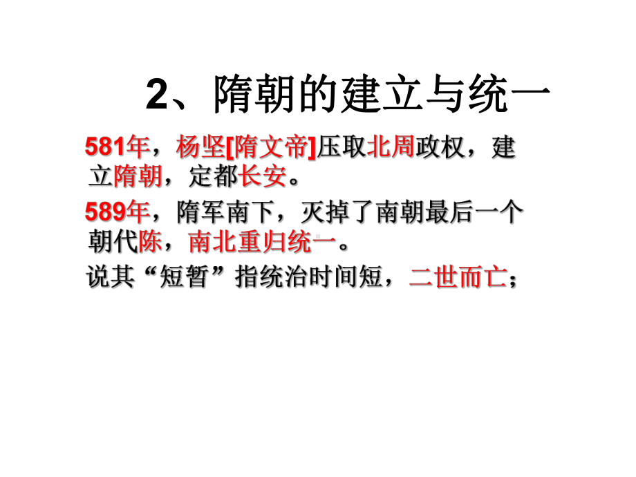 隋朝历史教学课件.ppt_第3页