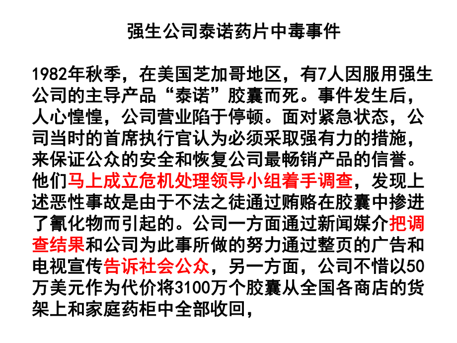 第十章企业危机管理课件.ppt_第3页