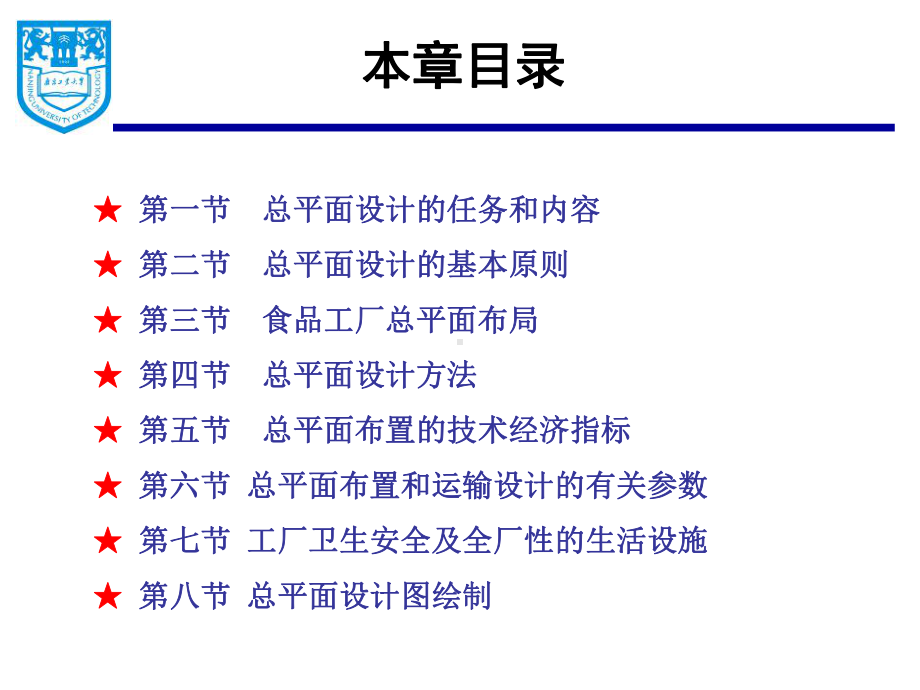 第三章-食品工厂总平面设计课件.ppt_第3页