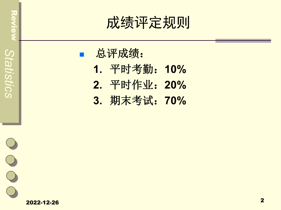 统计学考试复习课件.ppt_第2页