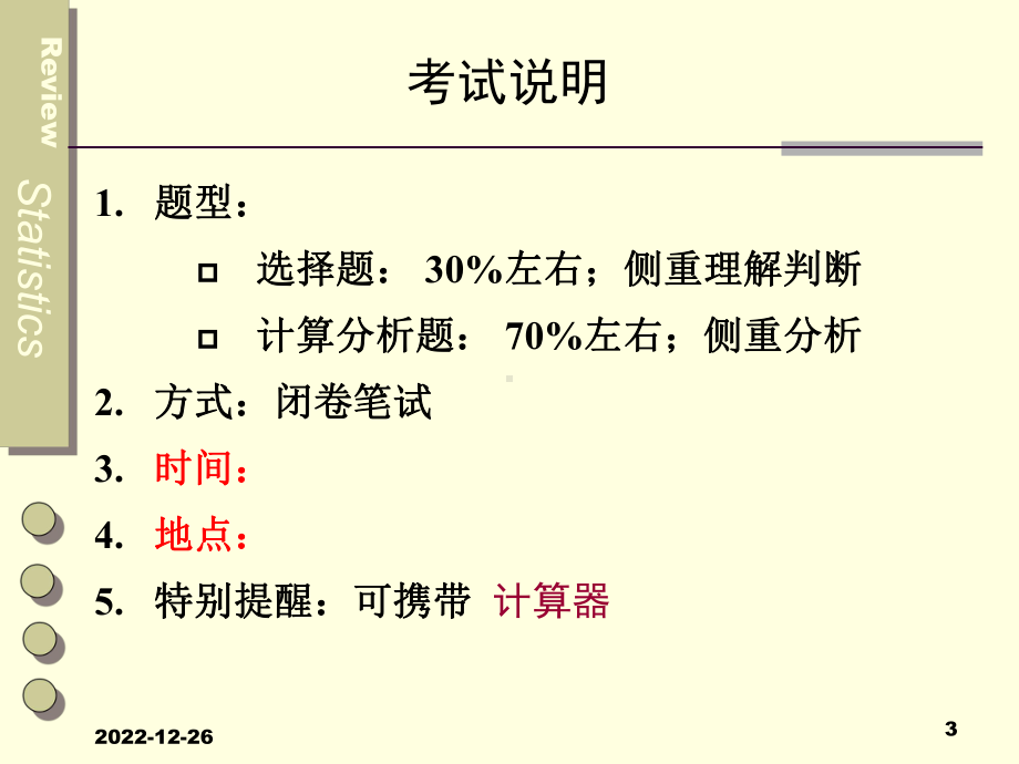 统计学考试复习课件.ppt_第3页