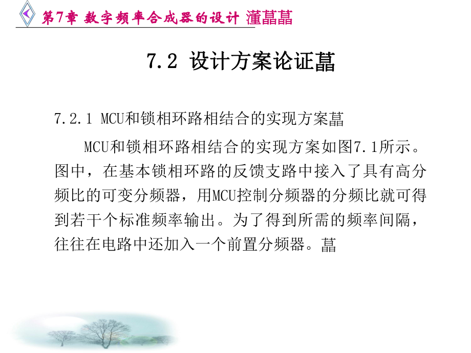 第7章-数字频率合成器的设计课件.ppt_第3页