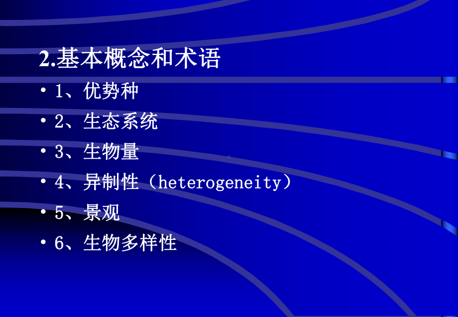 第九章生态环境影响评价课件.ppt_第3页