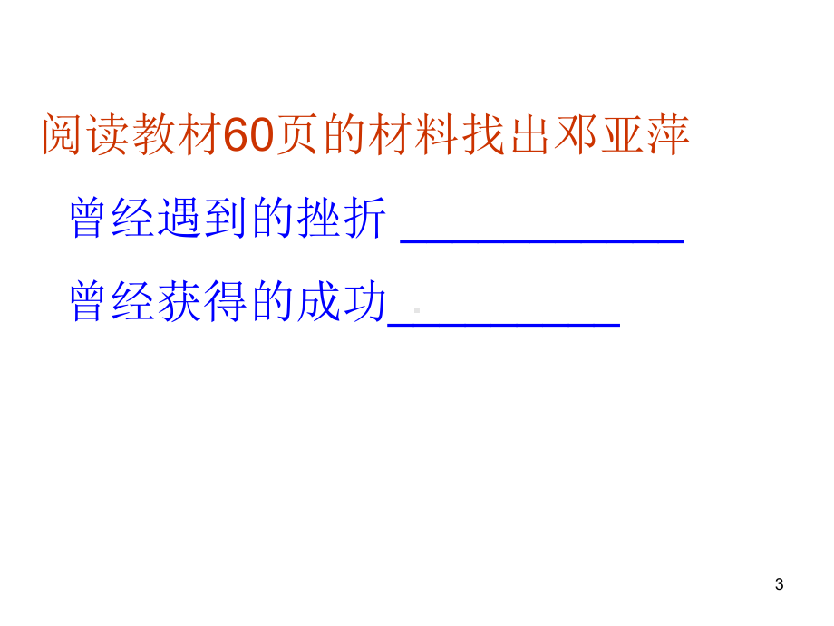 顽强拼搏的邓亚萍辉煌战绩14个世界冠军4届奥运会冠军课件.ppt_第3页