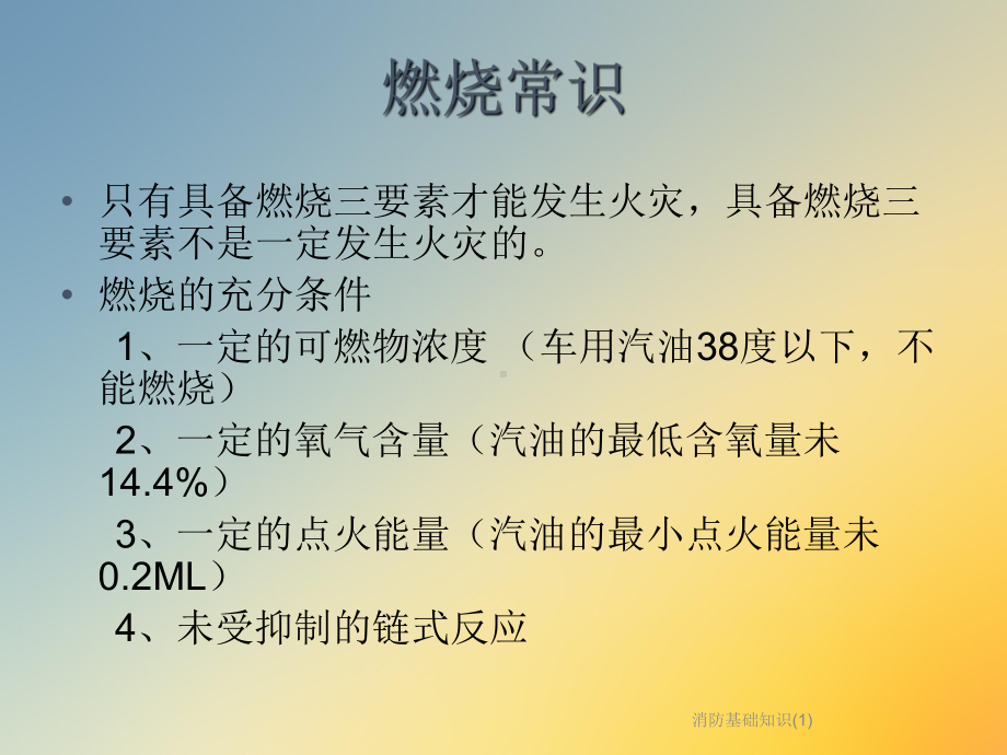 消防基础知识课件1.ppt_第3页