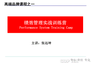 绩效管理实战训练课件.ppt