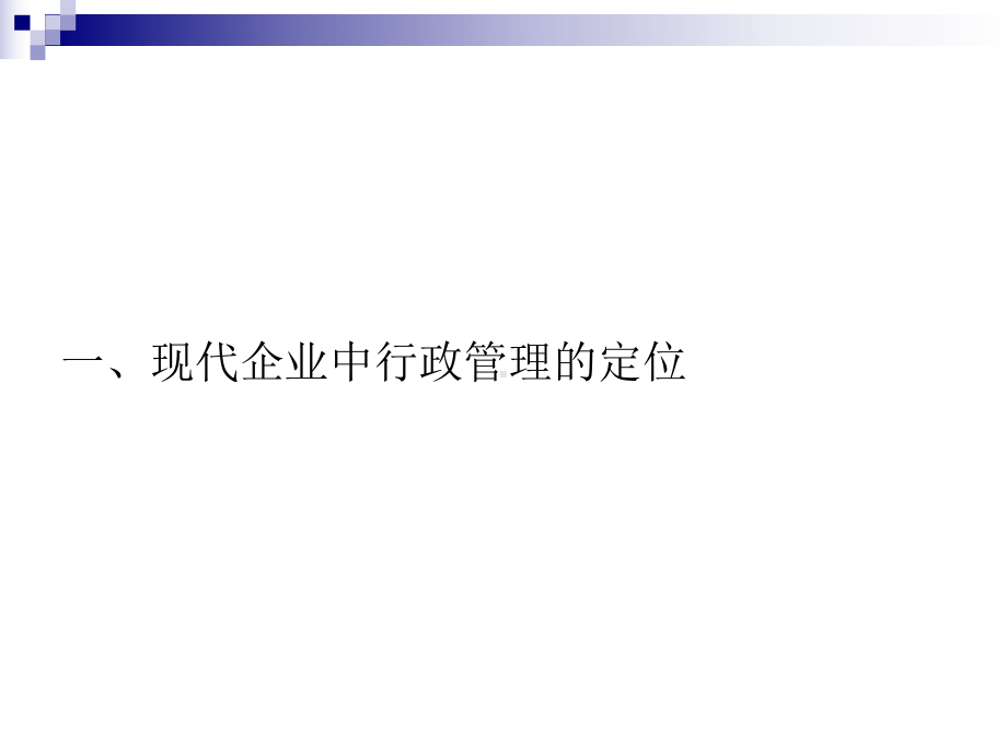 行政统筹管理课程教案课件.ppt_第3页