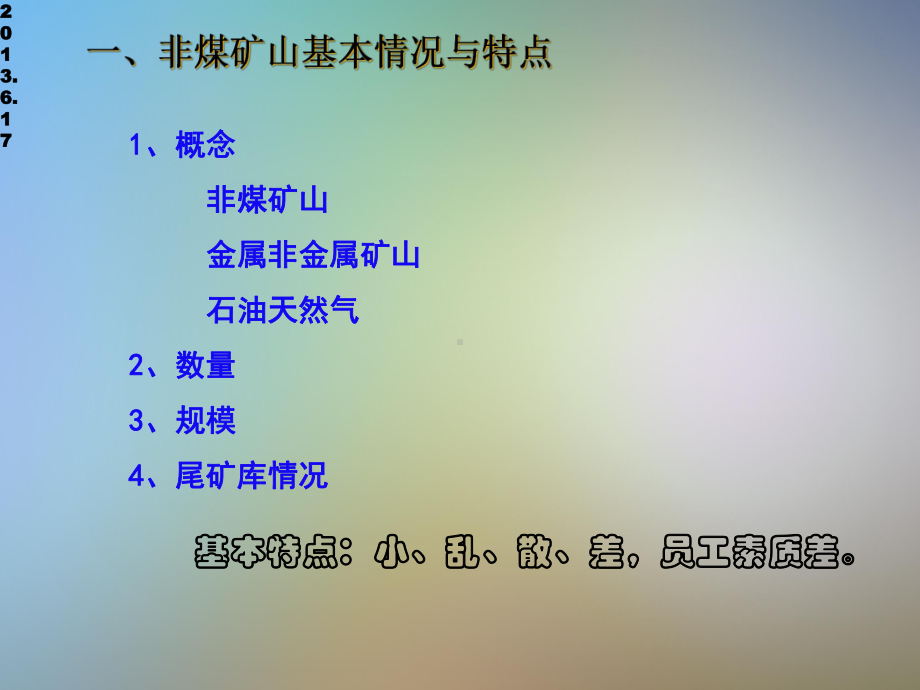 非煤矿山典型灾害事故预防与应急救援技术课件.pptx_第3页