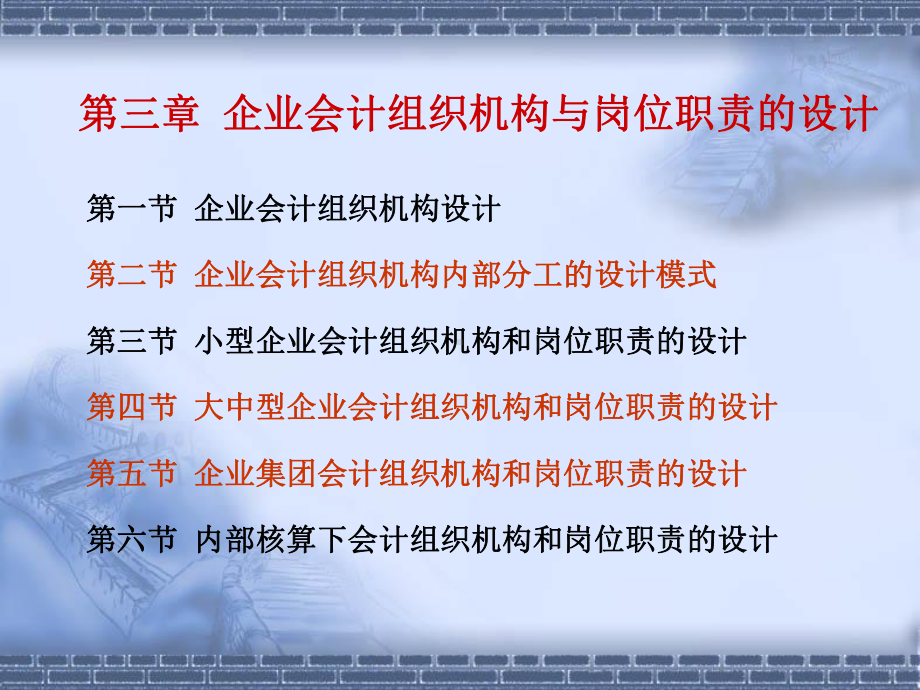 自考会计制度设计课件第三章.ppt_第1页