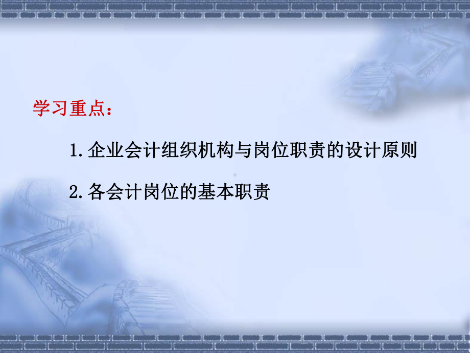 自考会计制度设计课件第三章.ppt_第3页