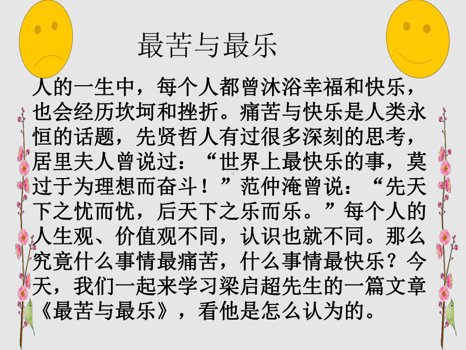 人教部编版七年级下册15《最苦与最乐》课件26.pptx_第1页